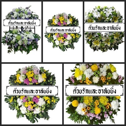 รับจัดพวงหรีดตามสั่ง ภูเก็ต - ร้านดอกไม้ภูเก็ต 24 Flower